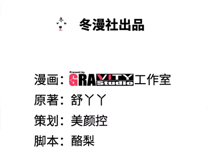 《纯情丫头休想逃》第84话 做你的小白脸 第4页