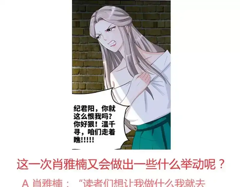 《纯情丫头休想逃》第84话 做你的小白脸 第54页
