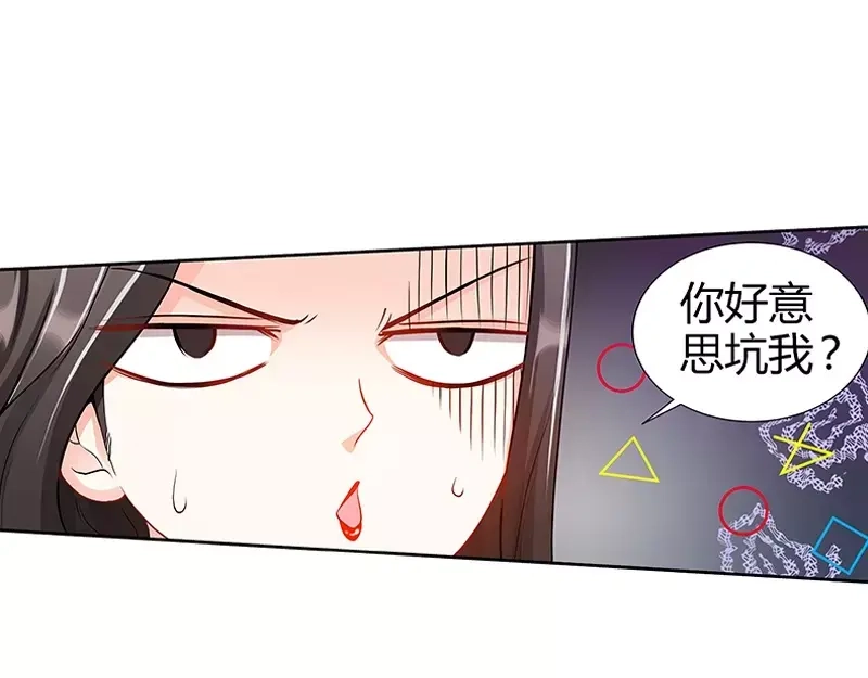 《纯情丫头休想逃》第84话 做你的小白脸 第35页