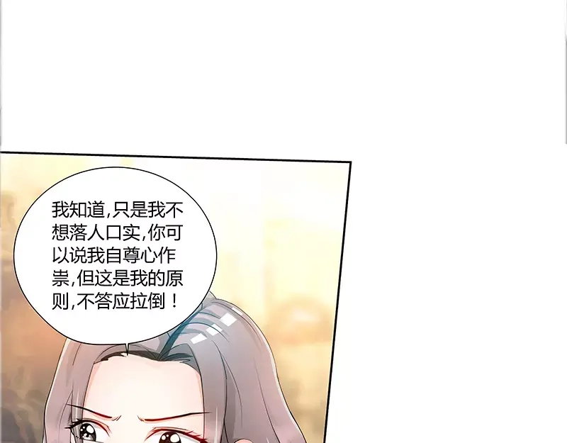 《纯情丫头休想逃》第84话 做你的小白脸 第27页