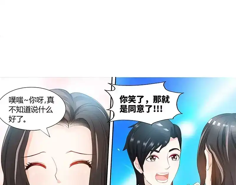 《纯情丫头休想逃》第84话 做你的小白脸 第20页