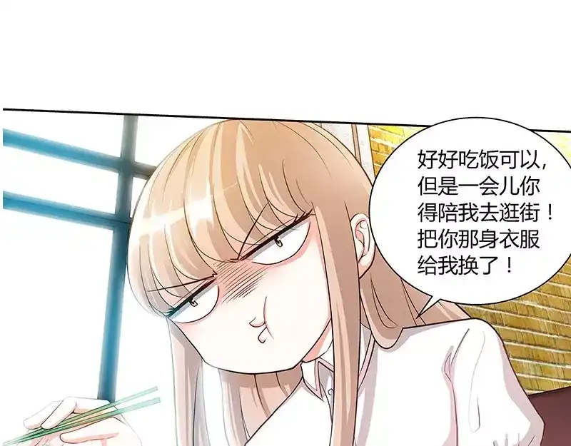 《纯情丫头休想逃》第84话 做你的小白脸 第47页