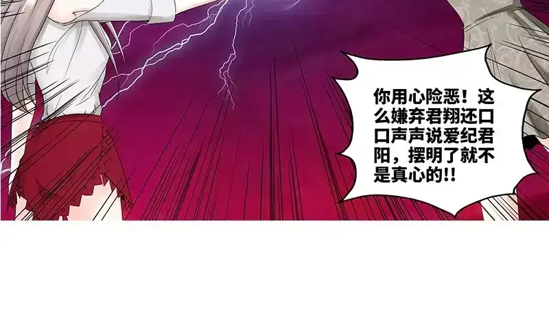 《纯情丫头休想逃》第85话 再见肖雅楠 第50页