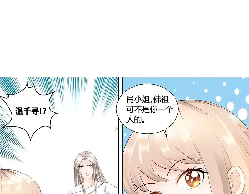 《纯情丫头休想逃》第85话 再见肖雅楠 第31页