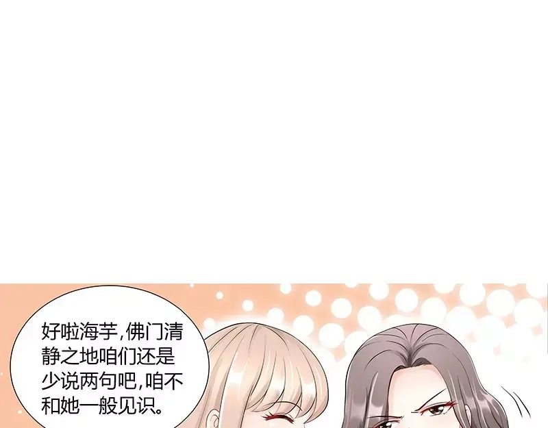 《纯情丫头休想逃》第85话 再见肖雅楠 第51页
