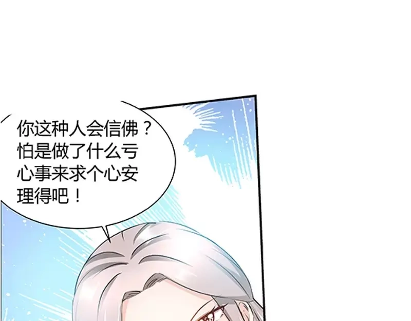 《纯情丫头休想逃》第85话 再见肖雅楠 第33页
