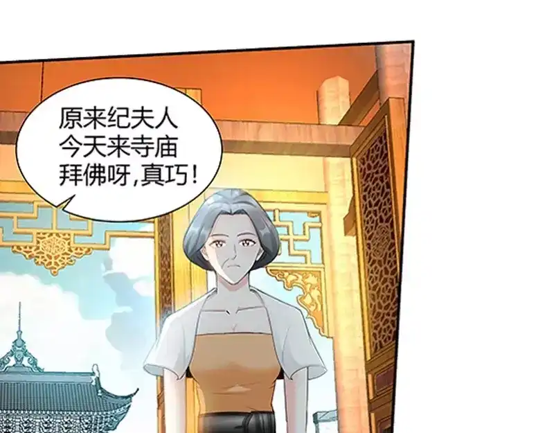 《纯情丫头休想逃》第85话 再见肖雅楠 第17页