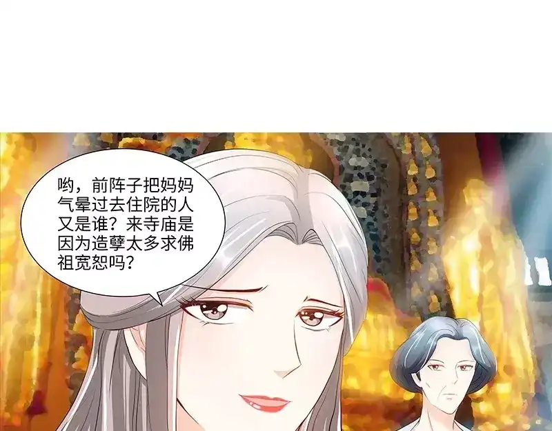《纯情丫头休想逃》第85话 再见肖雅楠 第38页