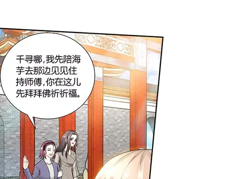 《纯情丫头休想逃》第85话 再见肖雅楠 第8页