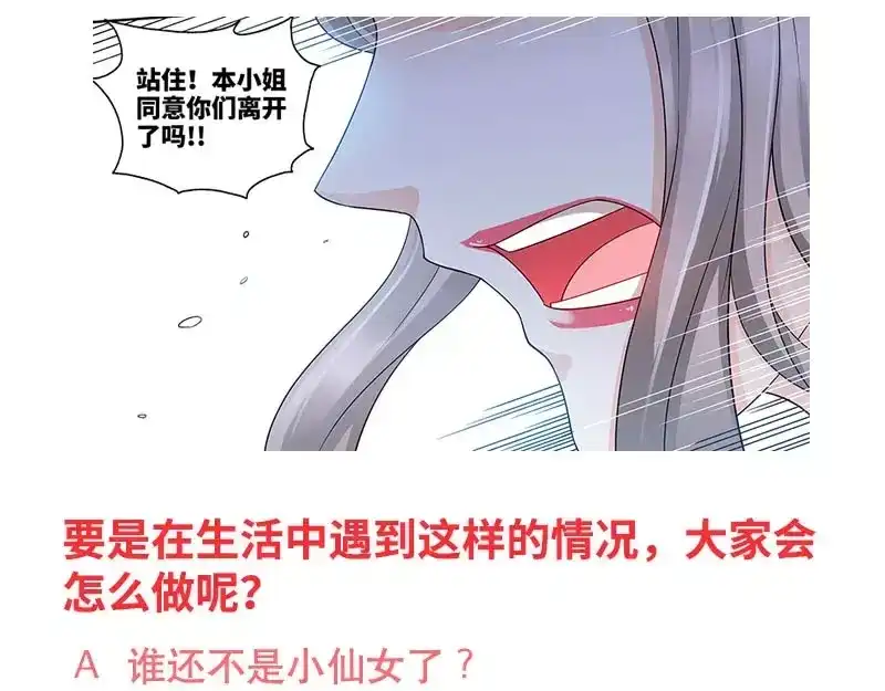 《纯情丫头休想逃》第85话 再见肖雅楠 第61页