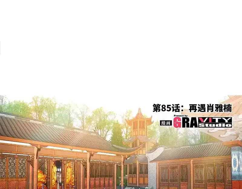 《纯情丫头休想逃》第85话 再见肖雅楠 第6页