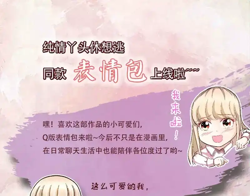 《纯情丫头休想逃》第85话 再见肖雅楠 第64页