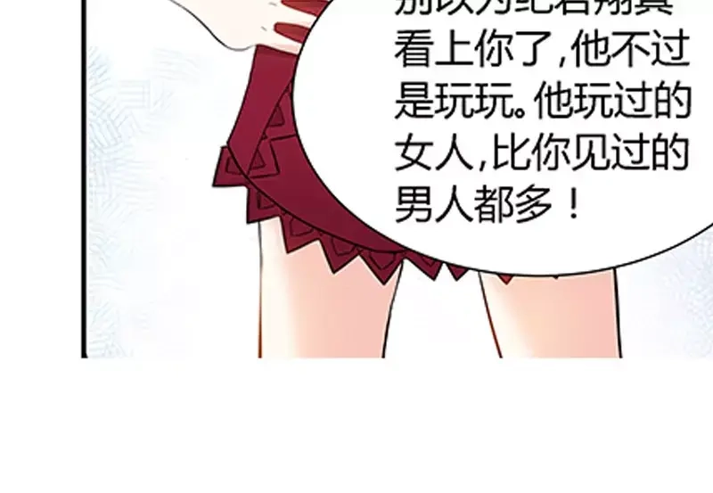《纯情丫头休想逃》第85话 再见肖雅楠 第45页