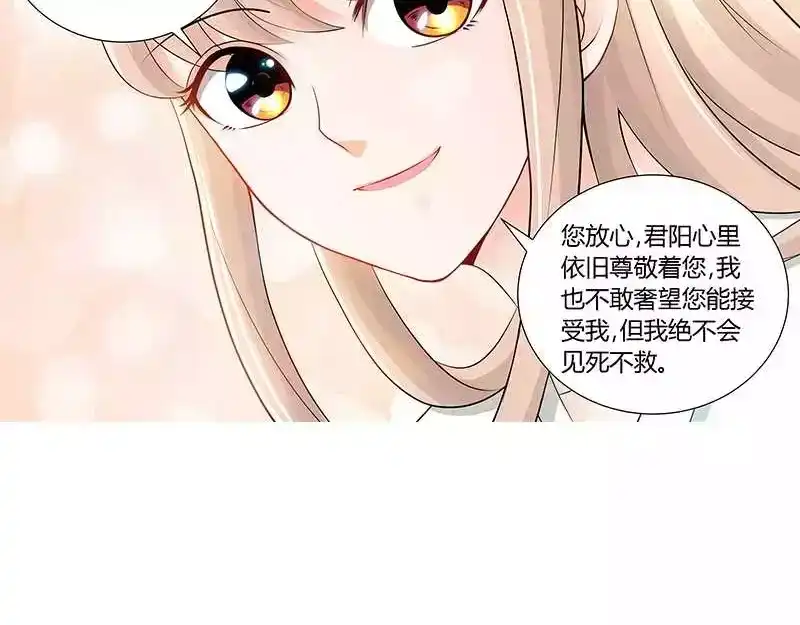 《纯情丫头休想逃》第85话 再见肖雅楠 第24页