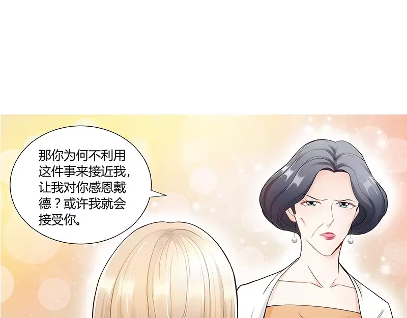 《纯情丫头休想逃》第85话 再见肖雅楠 第26页