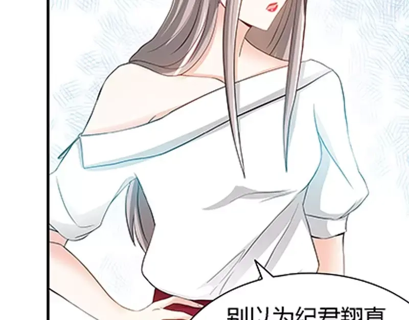 《纯情丫头休想逃》第85话 再见肖雅楠 第44页