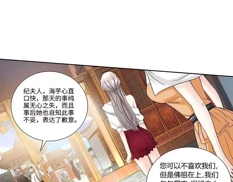 《纯情丫头休想逃》第85话 再见肖雅楠 第54页