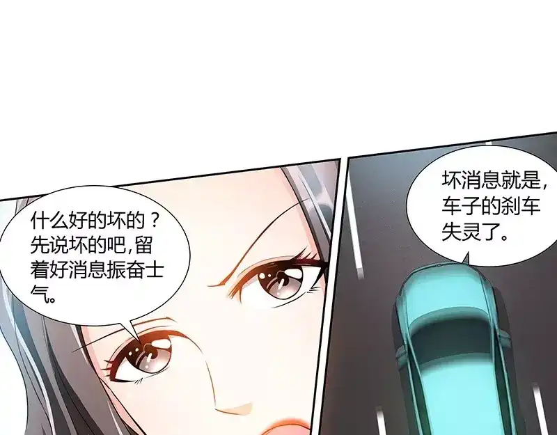 《纯情丫头休想逃》第86话 出车祸了 第32页