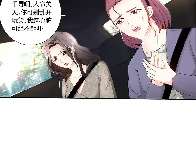 《纯情丫头休想逃》第86话 出车祸了 第35页