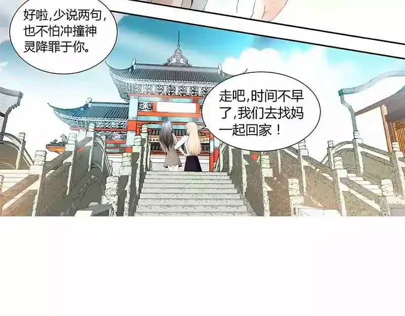 《纯情丫头休想逃》第86话 出车祸了 第12页