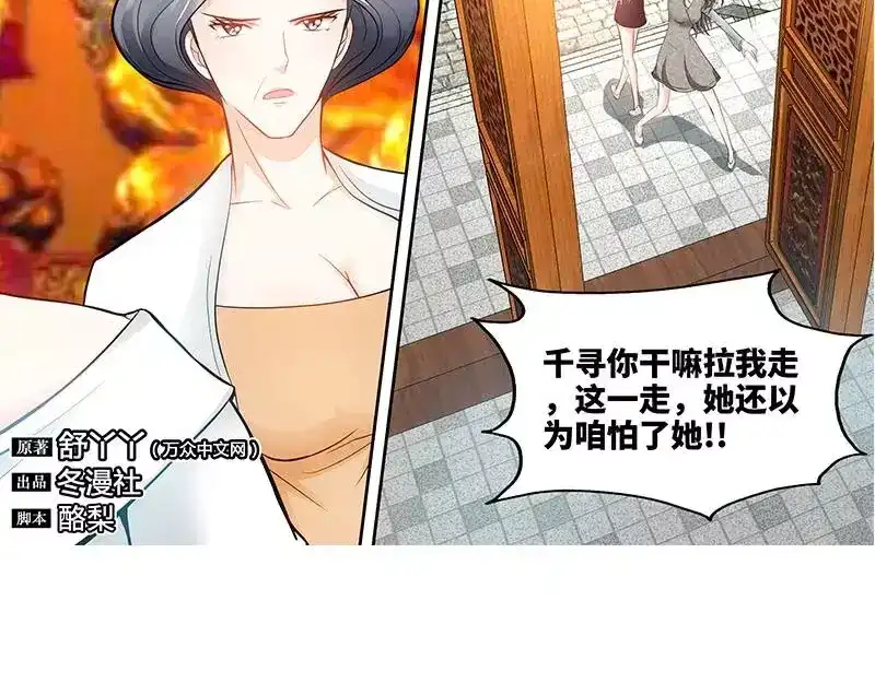 《纯情丫头休想逃》第86话 出车祸了 第8页