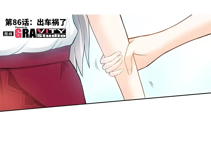 《纯情丫头休想逃》第86话 出车祸了 第6页