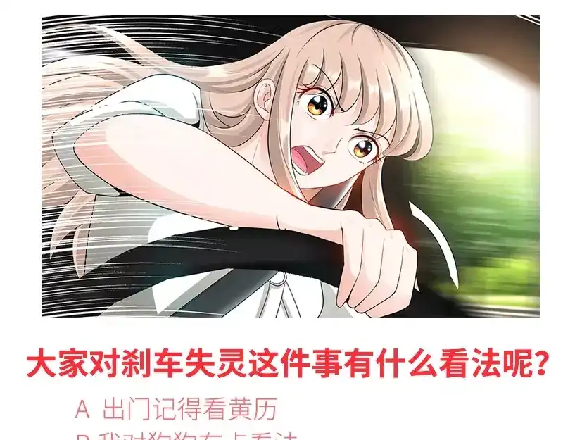 《纯情丫头休想逃》第86话 出车祸了 第50页