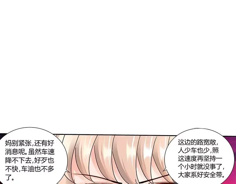 《纯情丫头休想逃》第86话 出车祸了 第36页