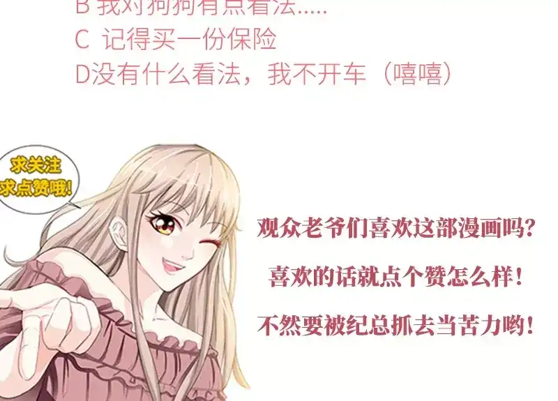 《纯情丫头休想逃》第86话 出车祸了 第51页