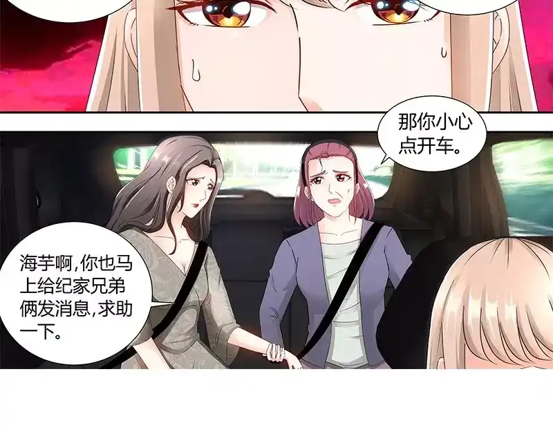 《纯情丫头休想逃》第86话 出车祸了 第37页