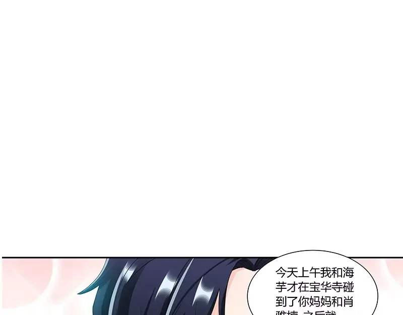 《纯情丫头休想逃》第87话 谁是凶手 第20页