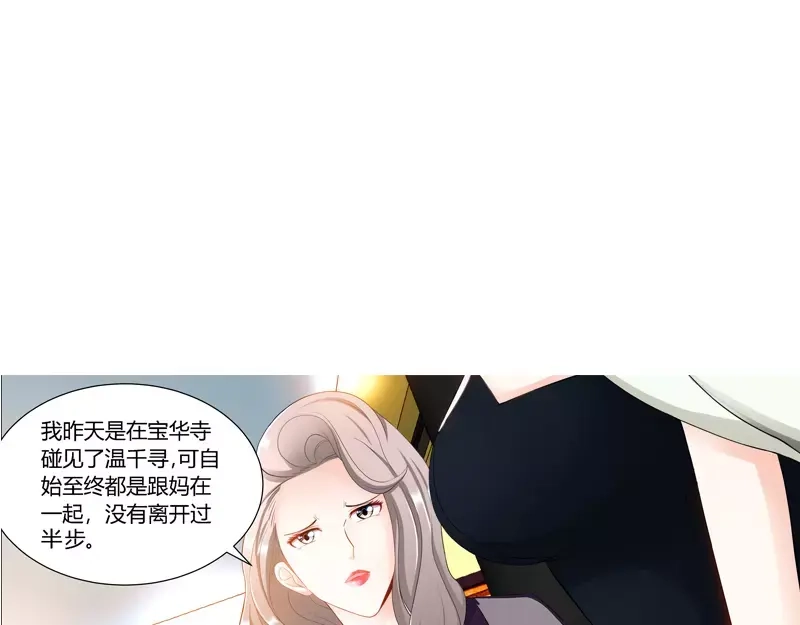 《纯情丫头休想逃》第88话 肖雅楠是不是你干的？ 第26页
