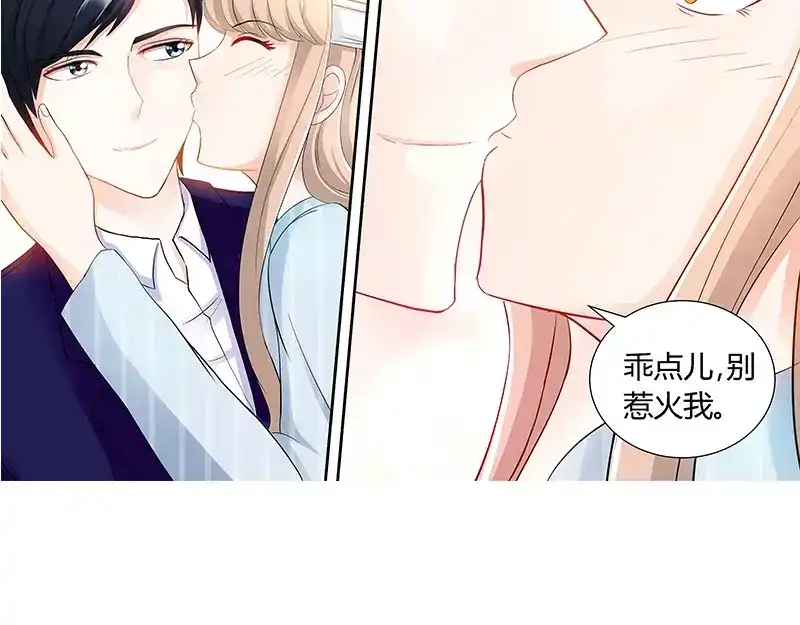 《纯情丫头休想逃》第88话 肖雅楠是不是你干的？ 第45页