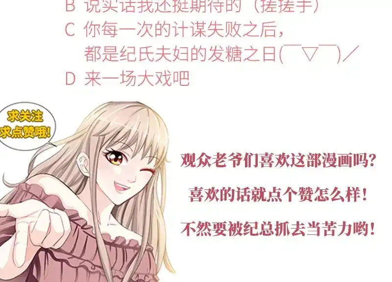 《纯情丫头休想逃》第88话 肖雅楠是不是你干的？ 第48页