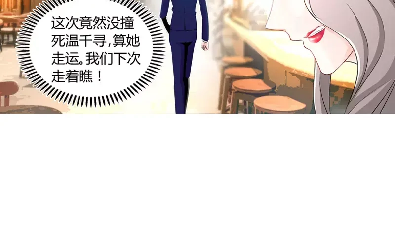 《纯情丫头休想逃》第88话 肖雅楠是不是你干的？ 第34页
