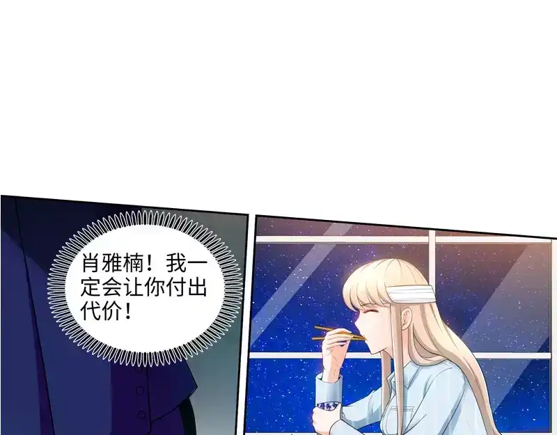 《纯情丫头休想逃》第88话 肖雅楠是不是你干的？ 第7页