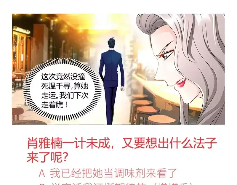 《纯情丫头休想逃》第88话 肖雅楠是不是你干的？ 第47页