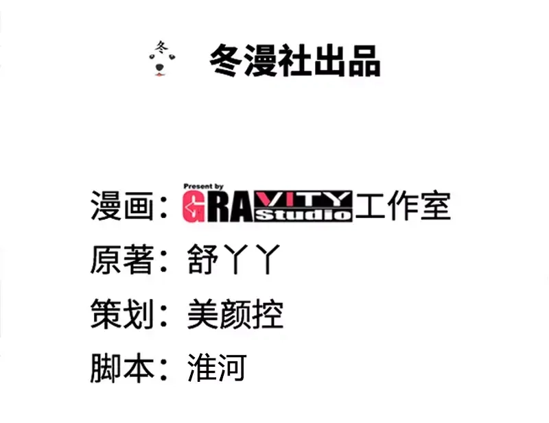 《纯情丫头休想逃》第88话 肖雅楠是不是你干的？ 第4页