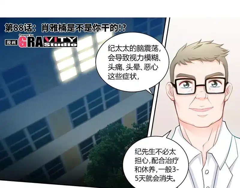 《纯情丫头休想逃》第88话 肖雅楠是不是你干的？ 第5页