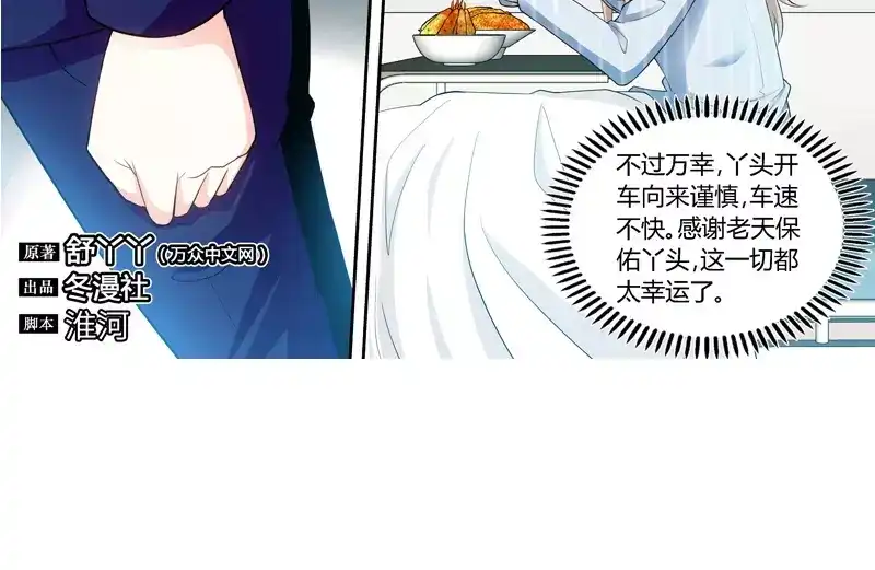 《纯情丫头休想逃》第88话 肖雅楠是不是你干的？ 第8页
