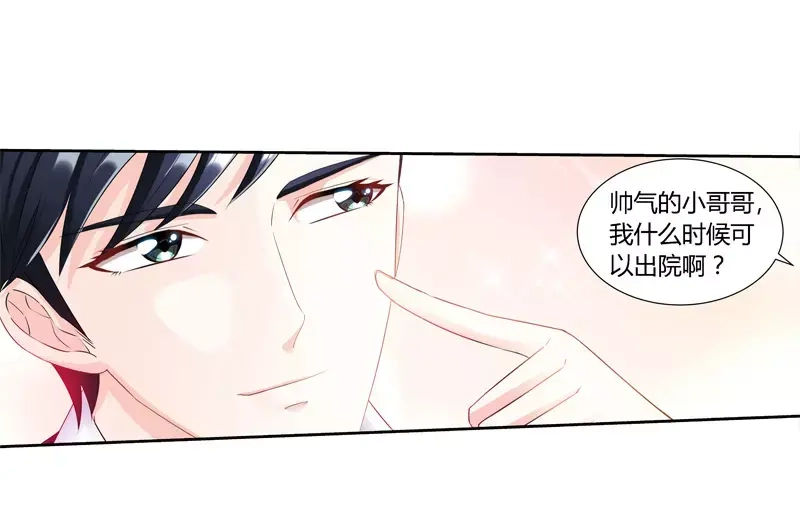 《纯情丫头休想逃》第88话 肖雅楠是不是你干的？ 第39页