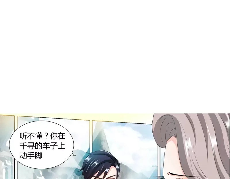 《纯情丫头休想逃》第88话 肖雅楠是不是你干的？ 第22页