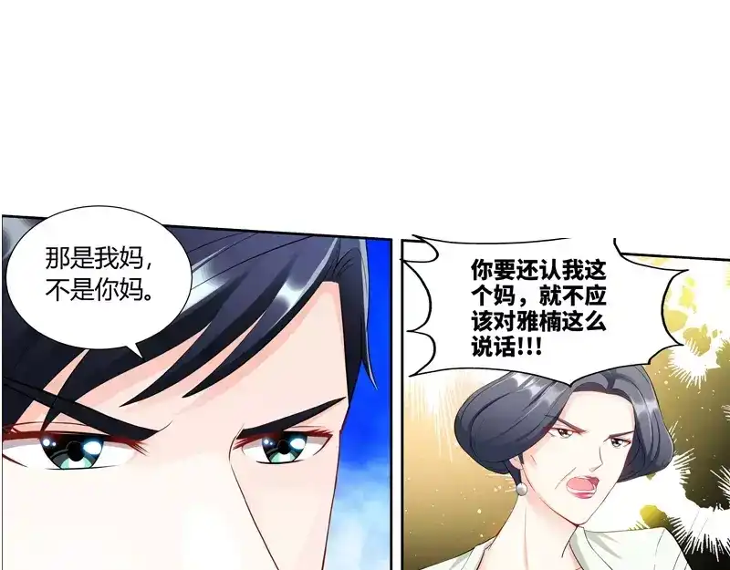 《纯情丫头休想逃》第88话 肖雅楠是不是你干的？ 第28页