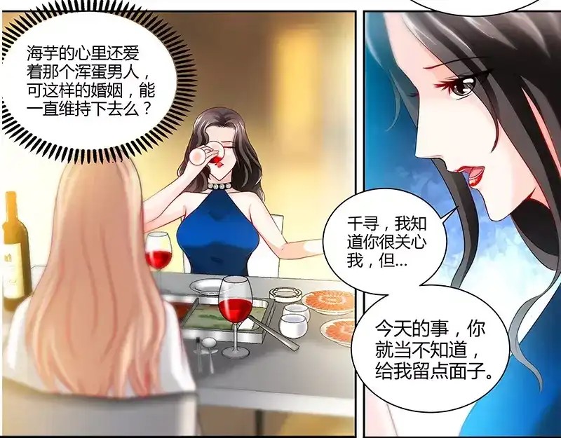 《纯情丫头休想逃》第9话 这到底是不是爱 第25页