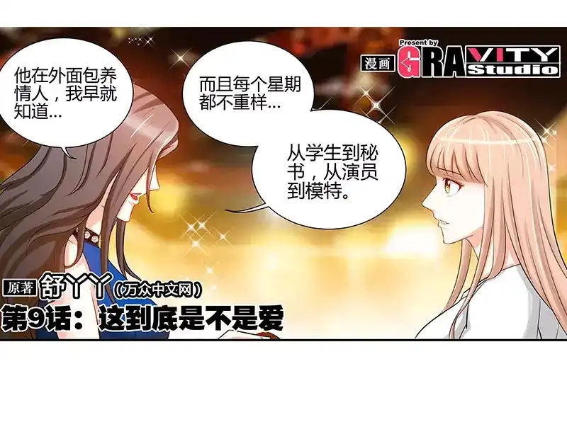 《纯情丫头休想逃》第9话 这到底是不是爱 第3页