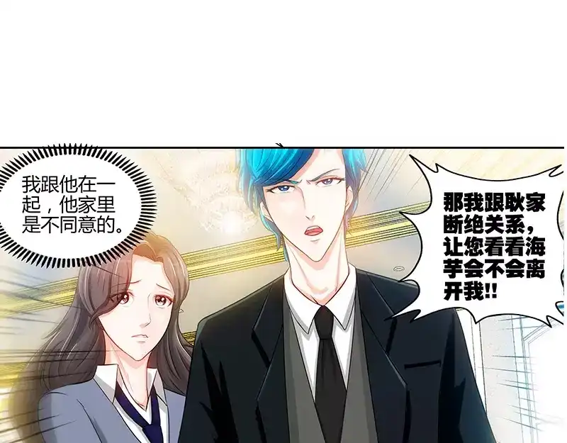 《纯情丫头休想逃》第9话 这到底是不是爱 第17页
