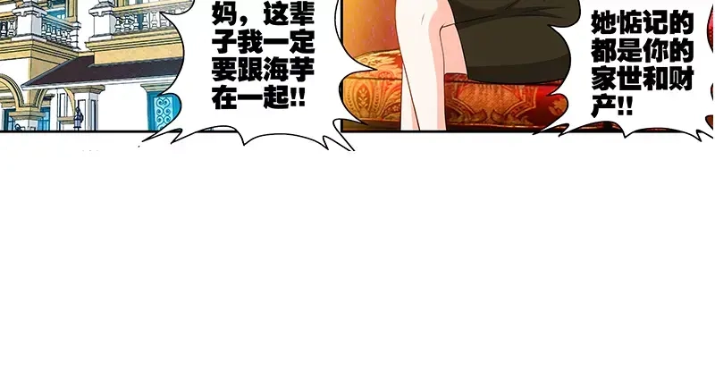 《纯情丫头休想逃》第9话 这到底是不是爱 第16页