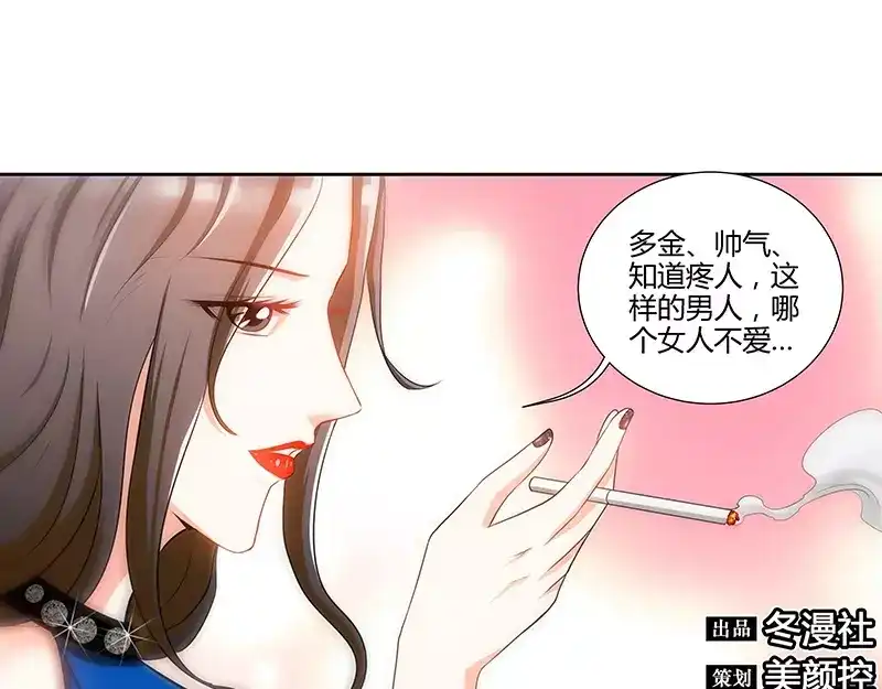 《纯情丫头休想逃》第9话 这到底是不是爱 第6页