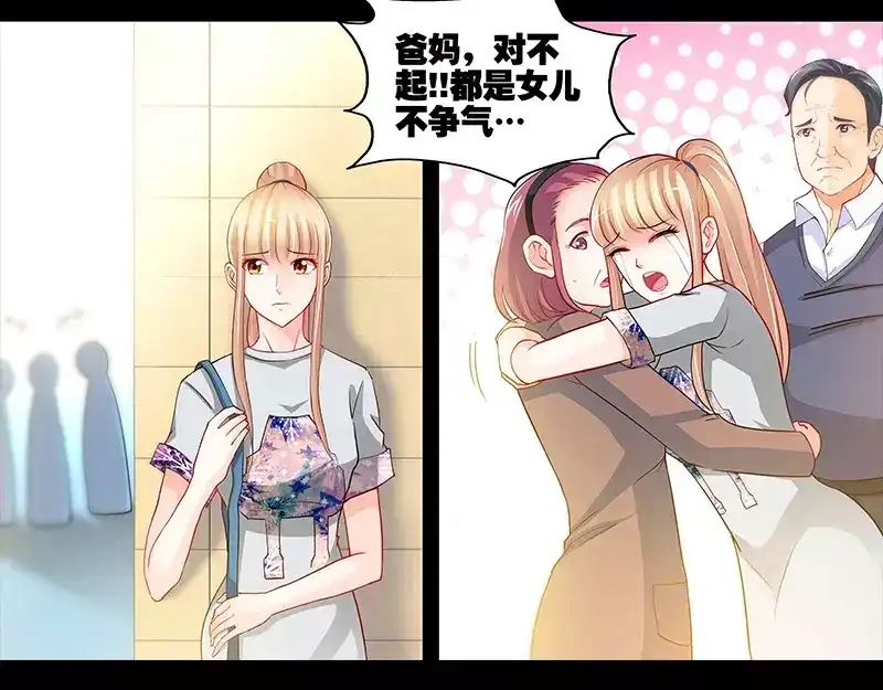 《纯情丫头休想逃》第9话 这到底是不是爱 第34页