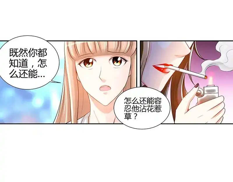 《纯情丫头休想逃》第9话 这到底是不是爱 第4页